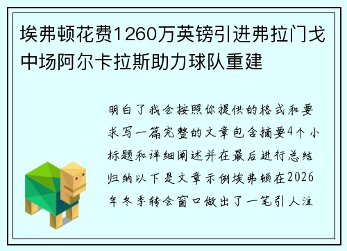 埃弗顿花费1260万英镑引进弗拉门戈中场阿尔卡拉斯助力球队重建 埃弗顿花费1260万英镑引进弗拉门戈中场阿尔卡拉斯助力球队重建