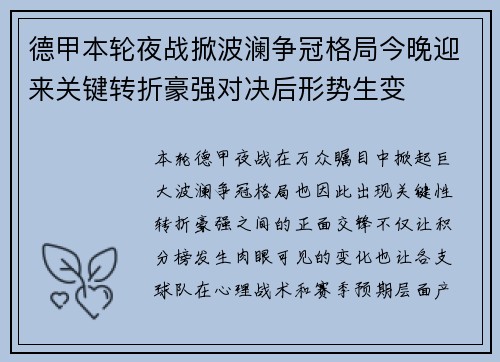 德甲本轮夜战掀波澜争冠格局今晚迎来关键转折豪强对决后形势生变